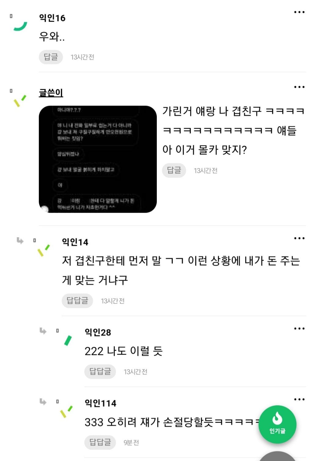 친구랑 싸울판인데 이게 내가 이상한거야?