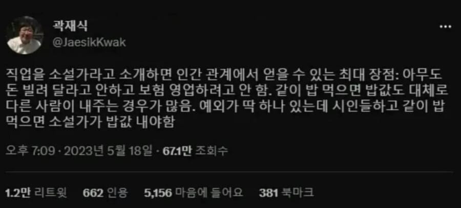 웃대] 직업을 소설가라고 소개 할 때의 장점.jpg