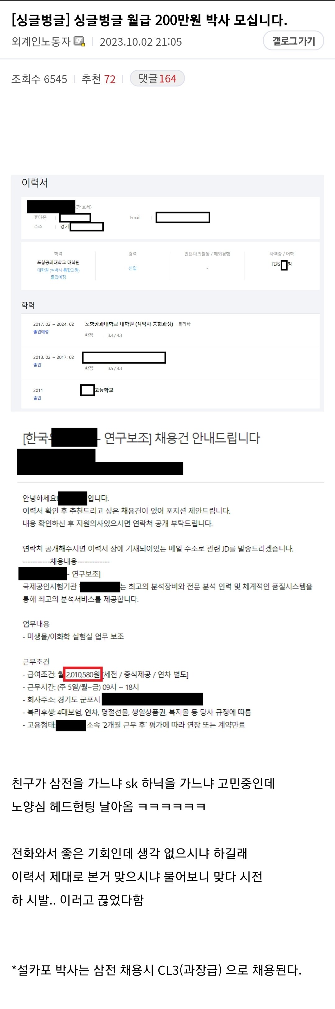 포항공대 박사 월급 200만원에 모십니다...jpg