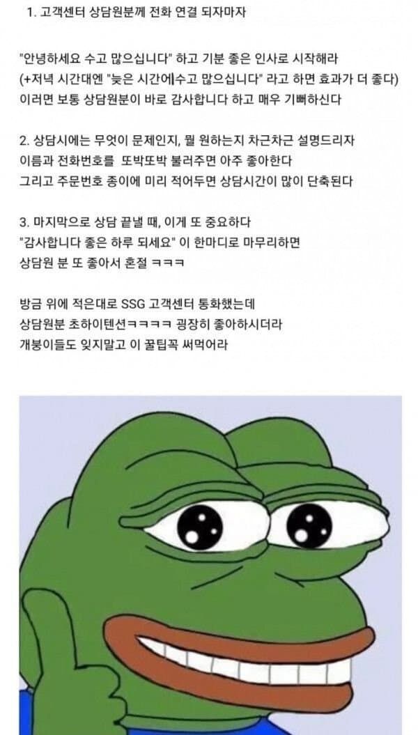 고객센터 상담원 하루종일 기분 좋게 만드는 방법 ㄷㄷ