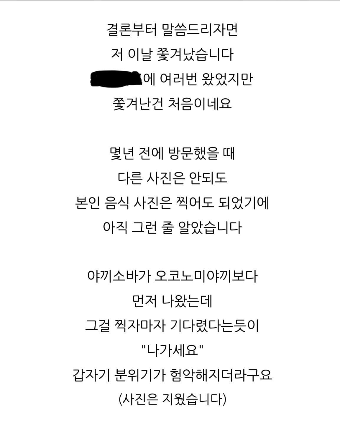손님에게 시비거는 오코노미야키 식당 사장.jpg