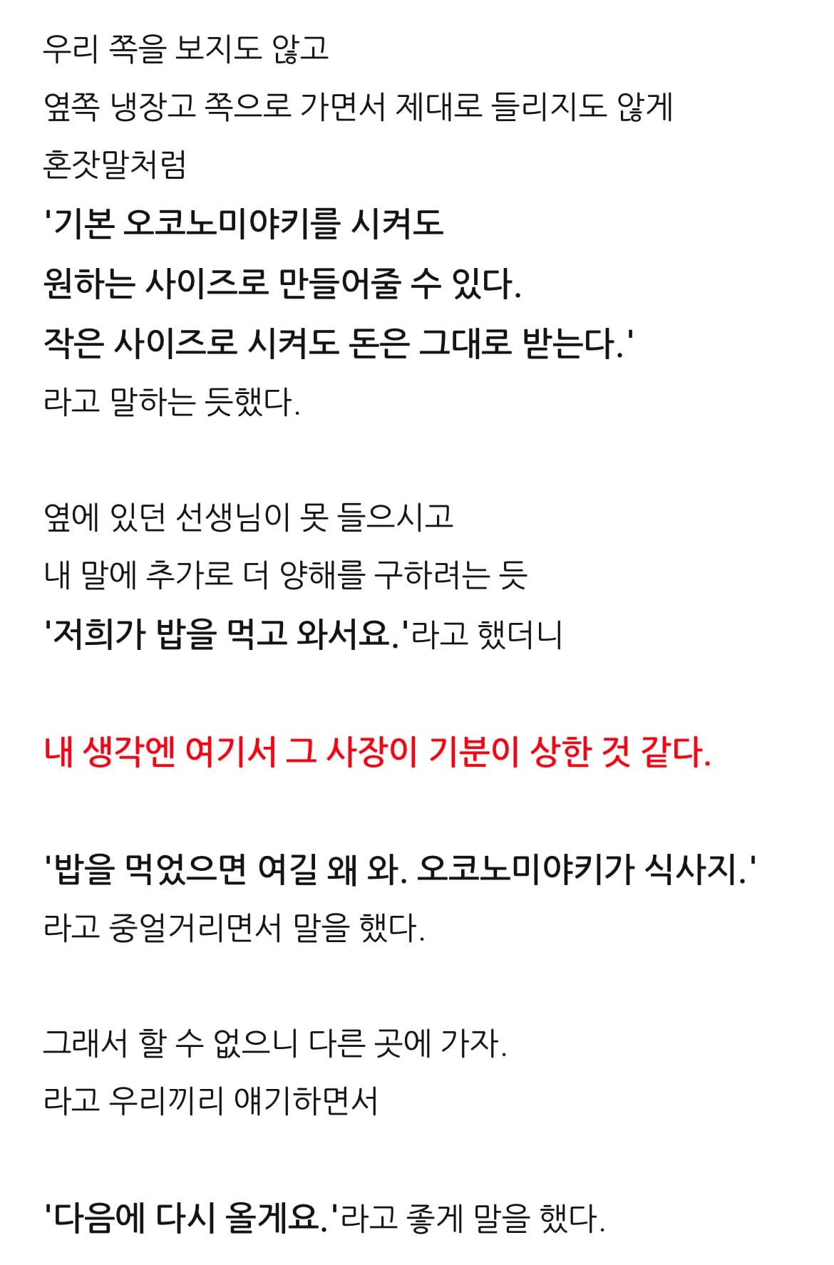 손님에게 시비거는 오코노미야키 식당 사장.jpg