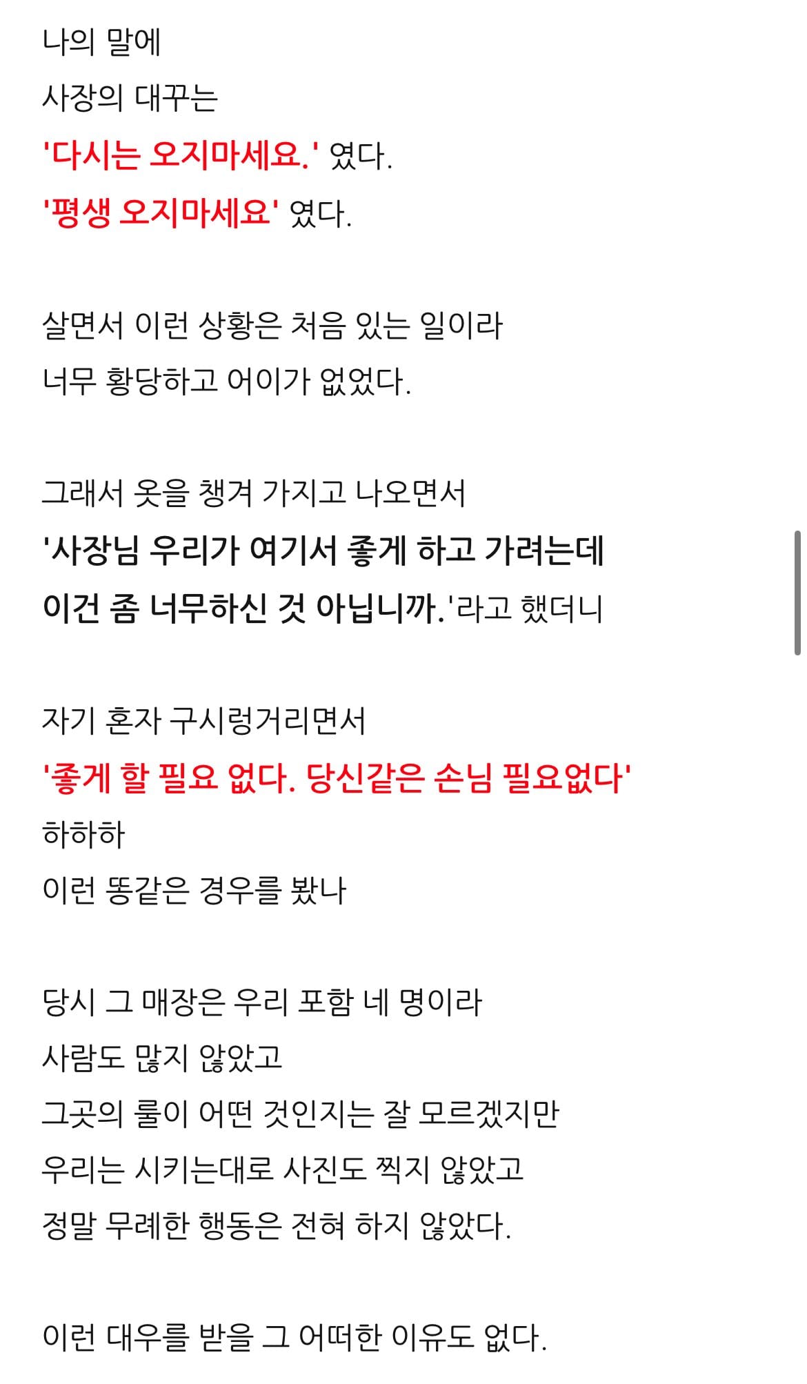 손님에게 시비거는 오코노미야키 식당 사장.jpg
