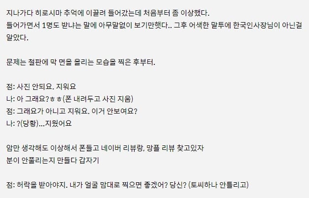손님에게 시비거는 오코노미야키 식당 사장.jpg
