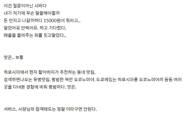 손님에게 시비거는 오코노미야키 식당 사장.jpg