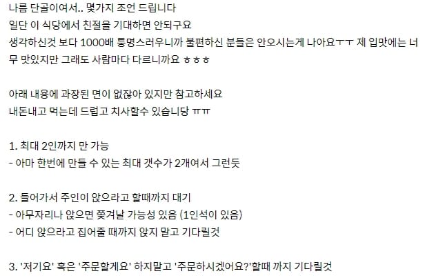 손님에게 시비거는 오코노미야키 식당 사장.jpg