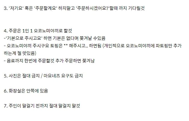 손님에게 시비거는 오코노미야키 식당 사장.jpg