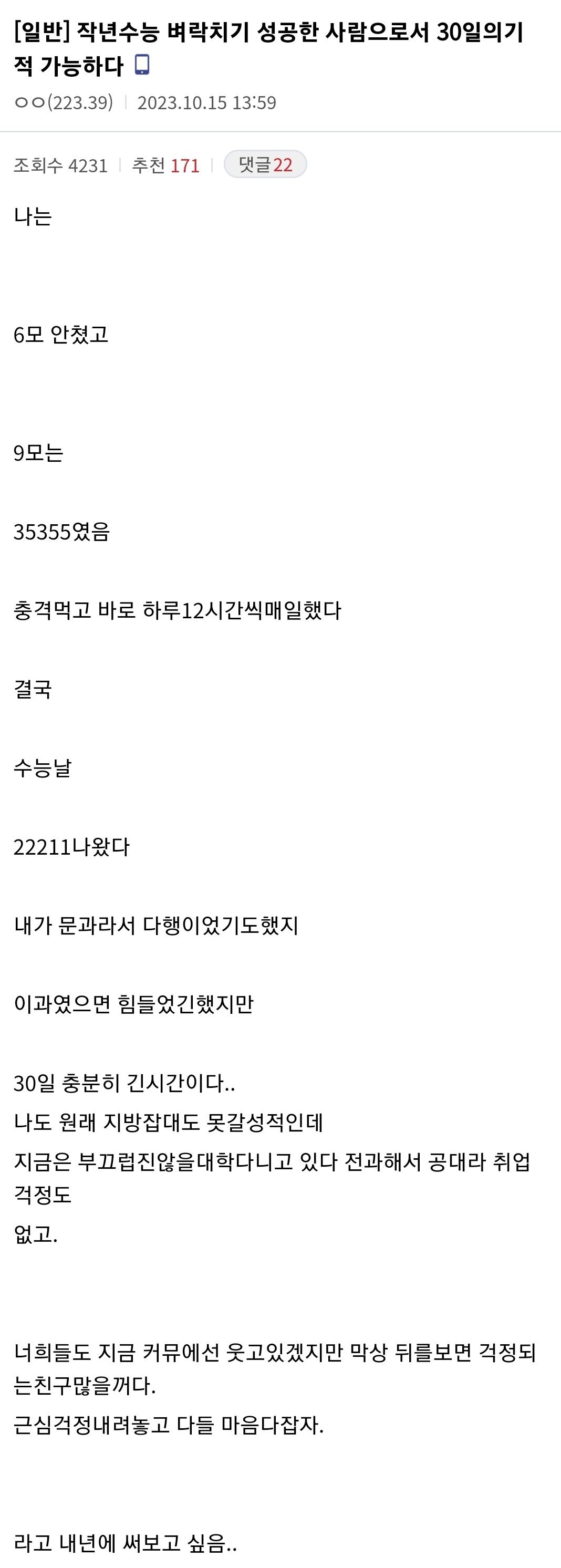 작년수능 벼락치기 성공한 사람으로서 30일의 기적 가능하다.jpg