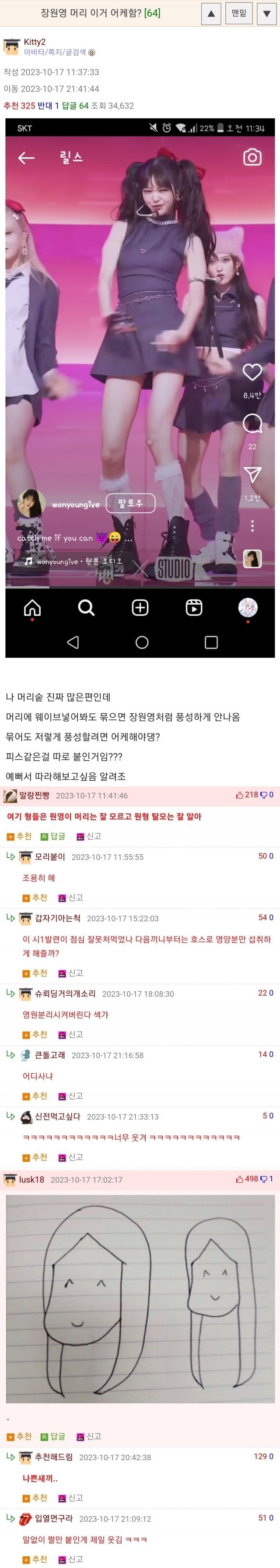 장원영 머리 이거 어케함?