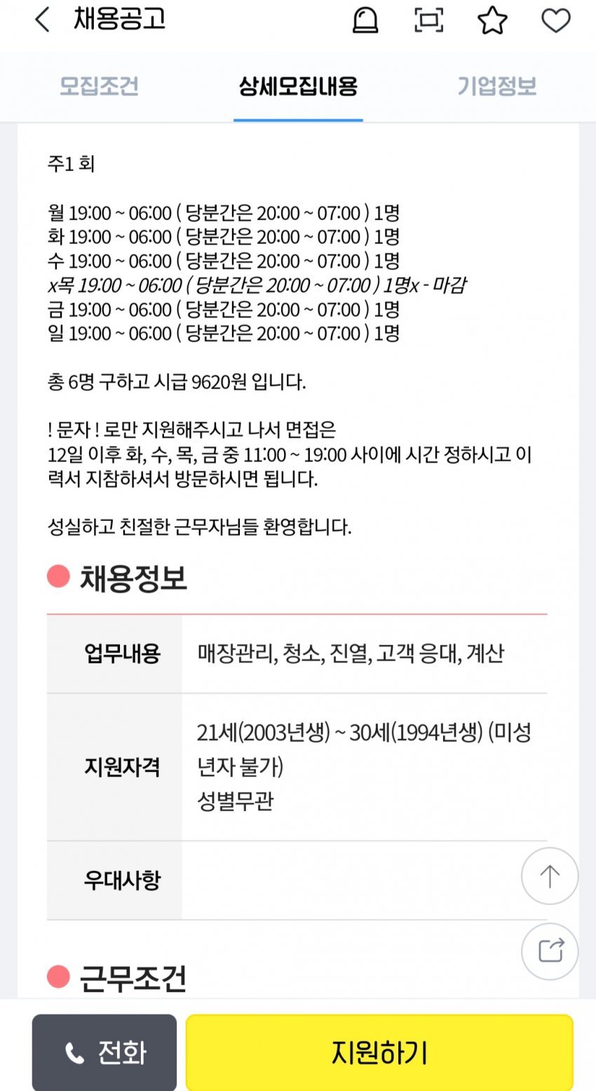 주휴수당 주기 싫은 편의점 점장님의 묘수...jpg