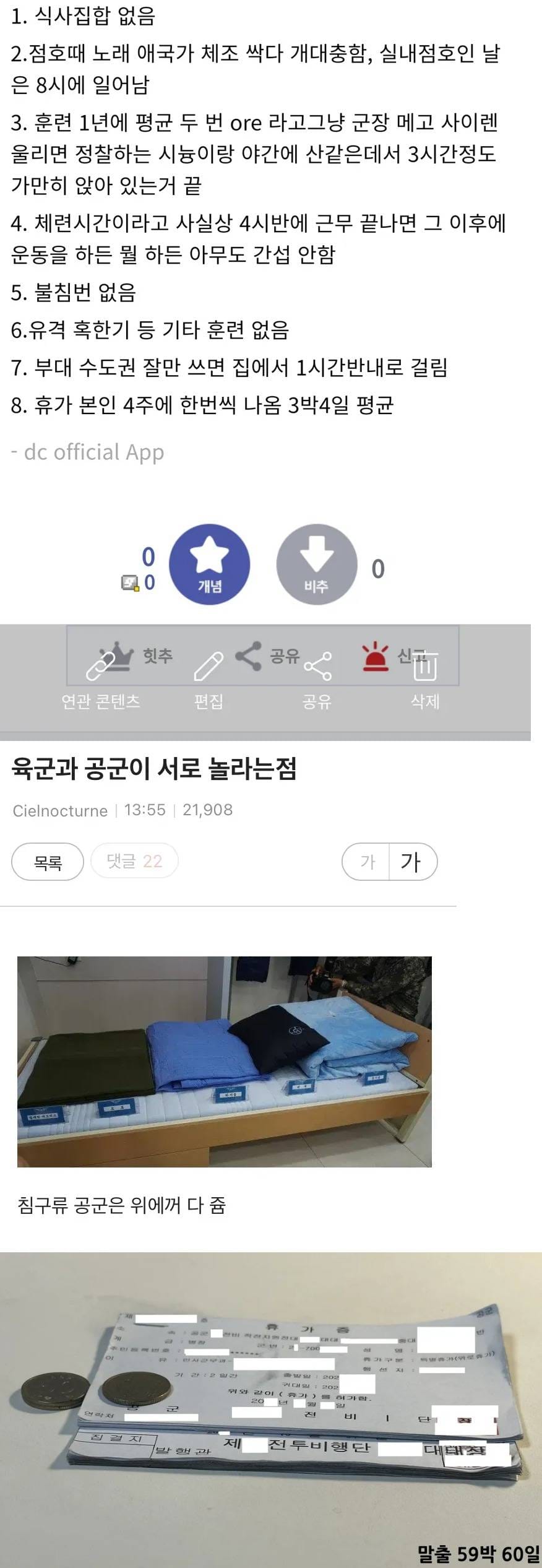 공군 지원률이 높은 이유