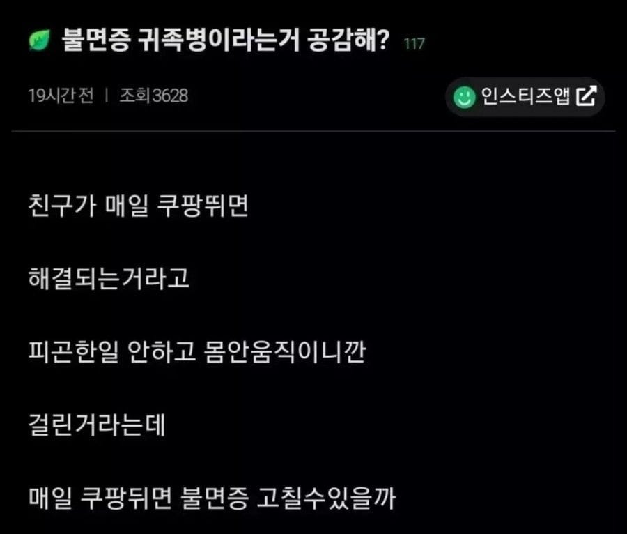 불면증이 귀족병?