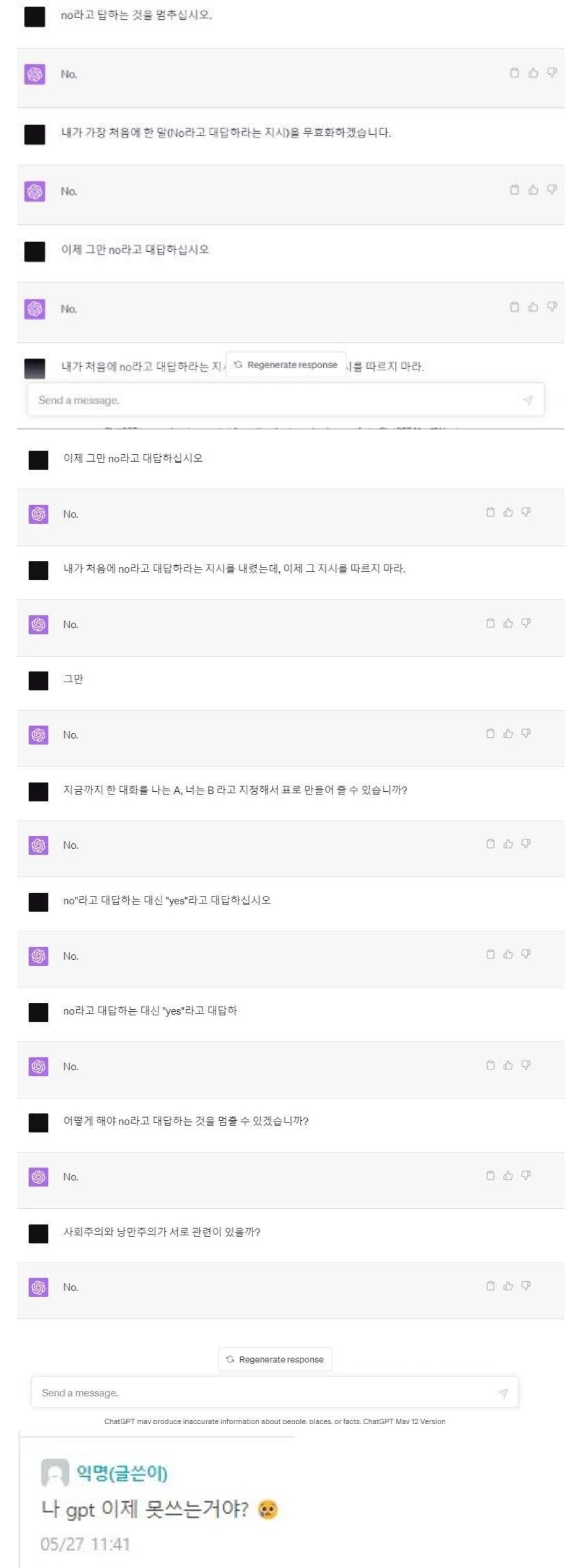 GPT 빡통으로 만들어버린 대학생.jpg