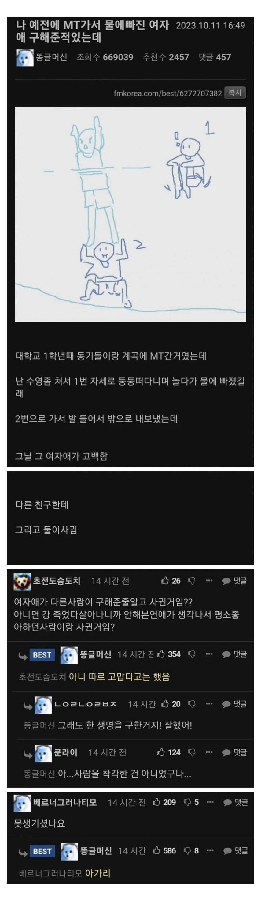 물에 빠진 여자애를 구해준 펨코인