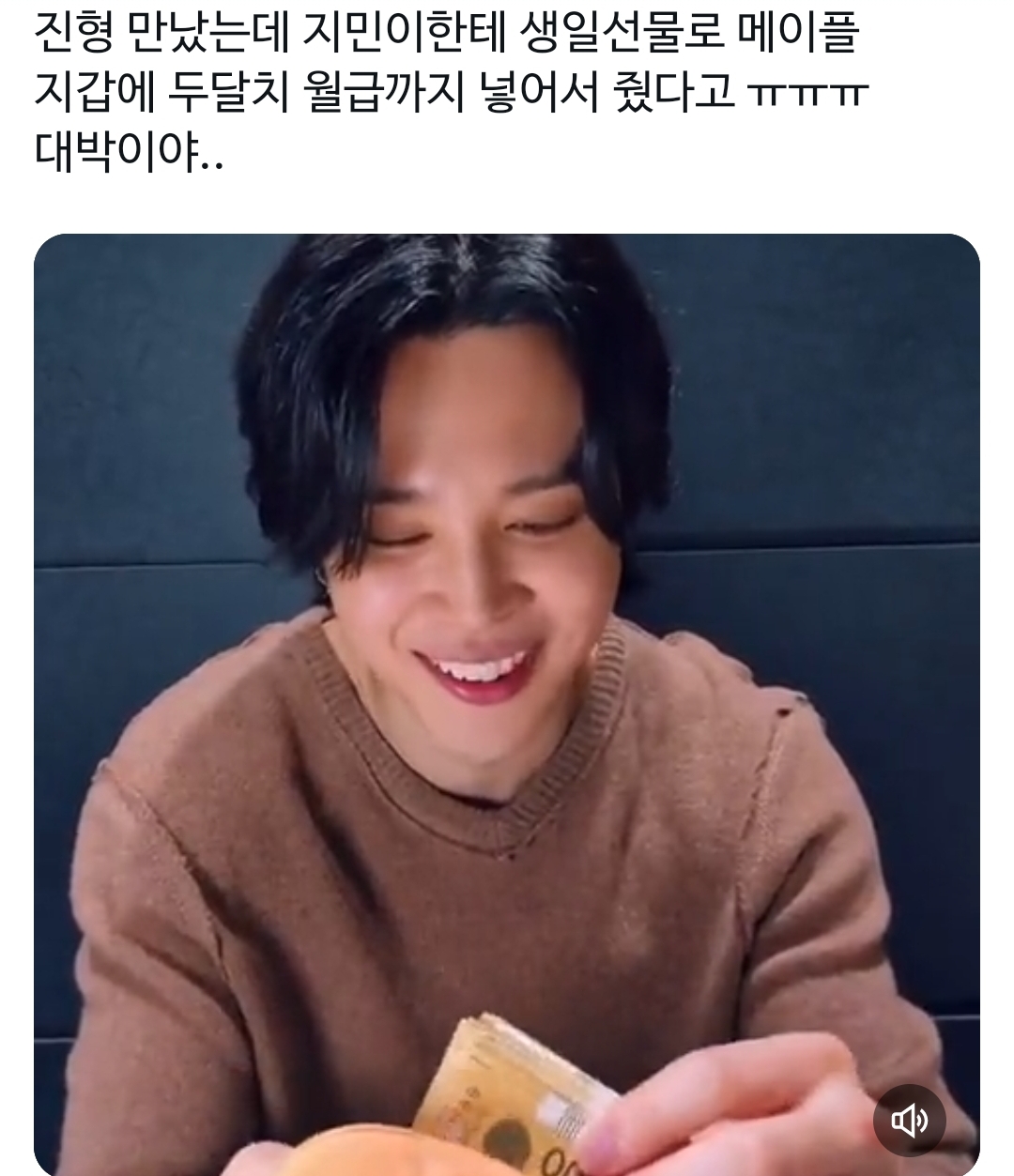 BTS 지민의 생일선물로 메이플 지갑 사준 진