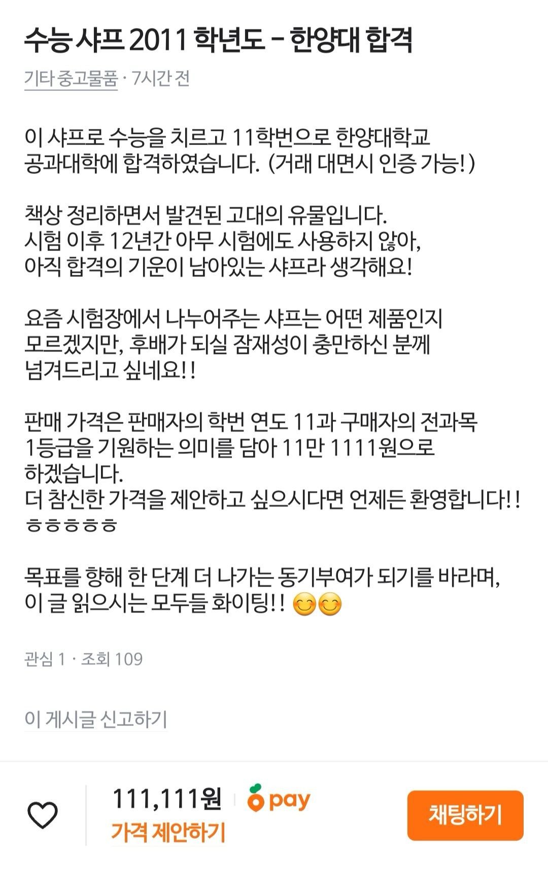 11만원에 내놓은 공짜샤프