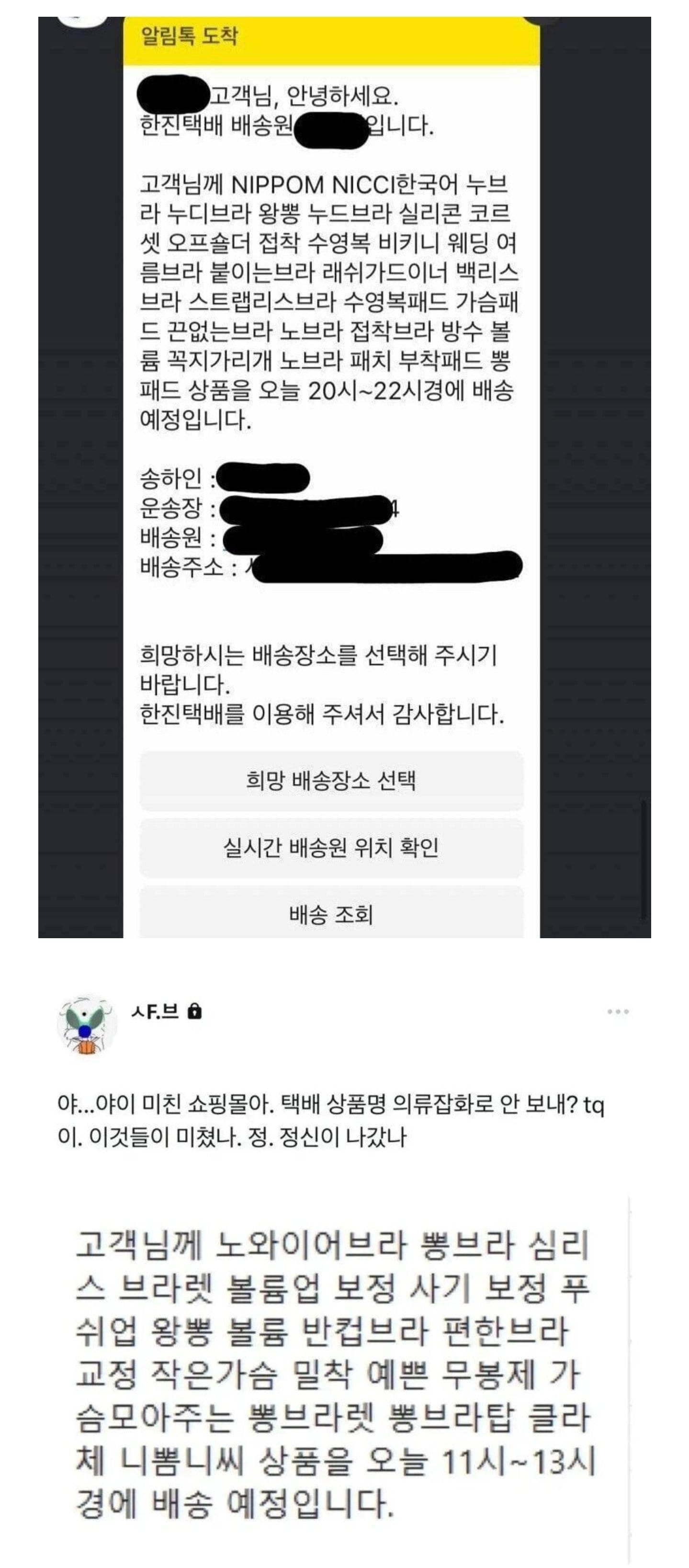 뽕브라 주문 대참사