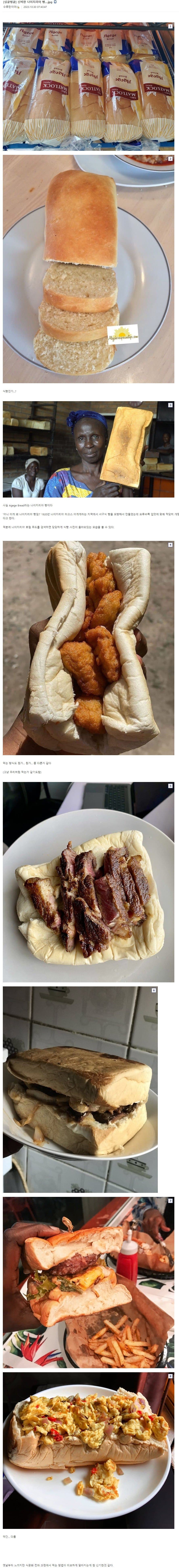 신비한 나이지리아 빵