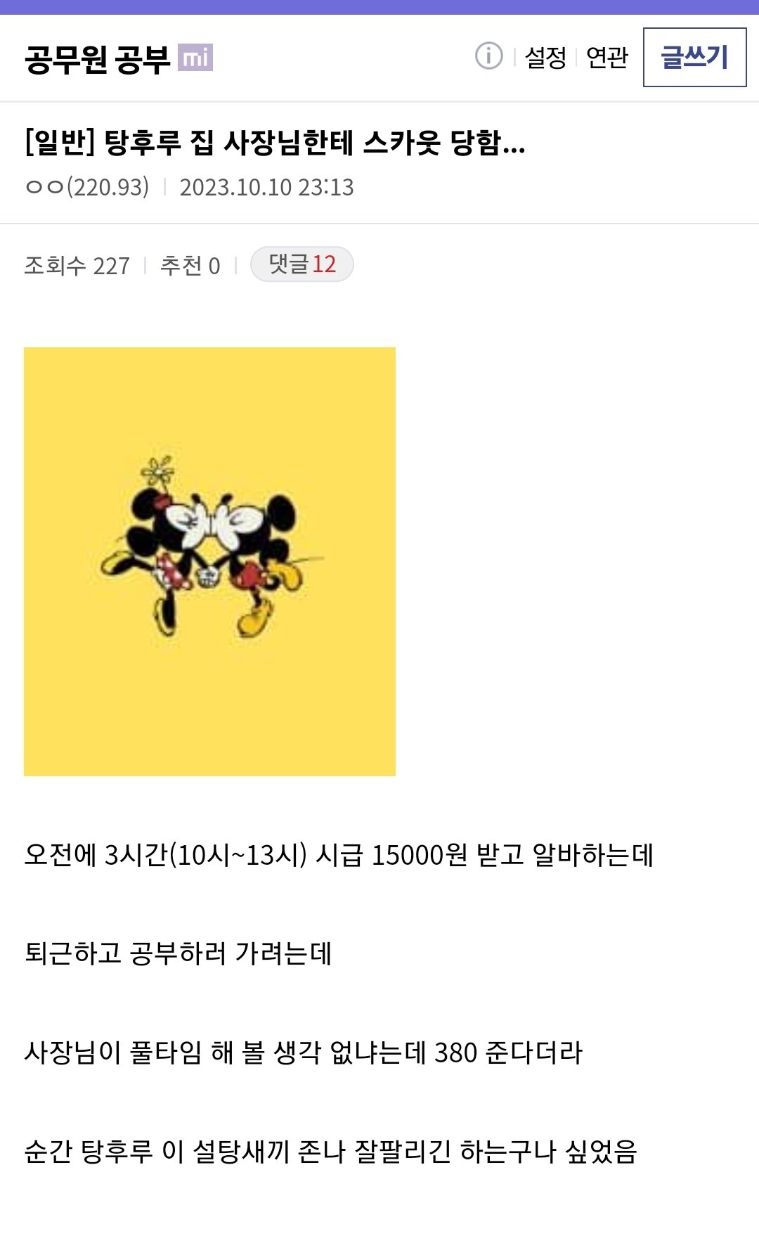 공무원 봉급 2배 직장을 제시받은 공시생