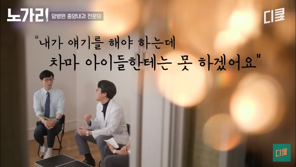 암병원 의사가 제일 말하기 힘든 사람.jpg