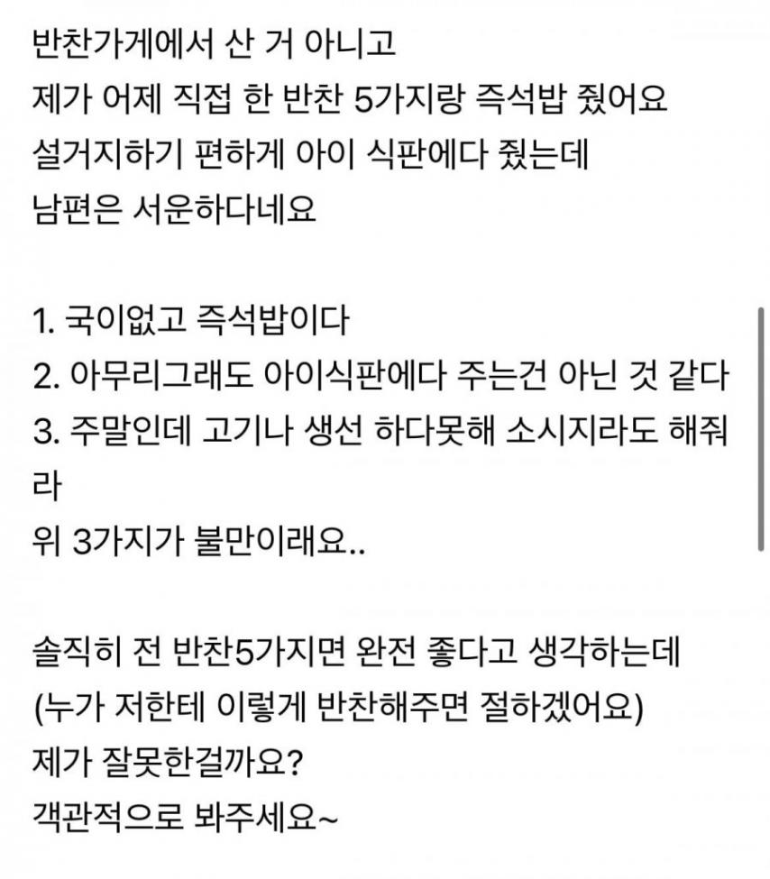 남편 밥차려줬는데 서운해하네요.jpg