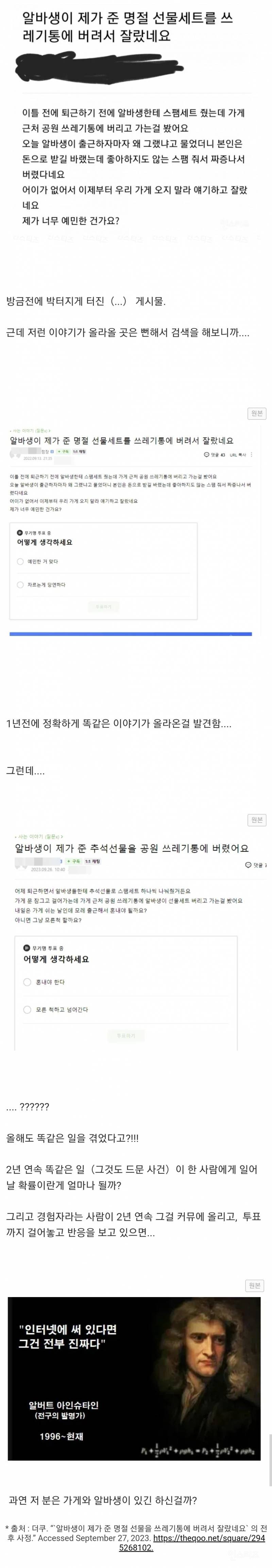 명절 선물 쓰레기통에 버린 알바생 잘린 문제