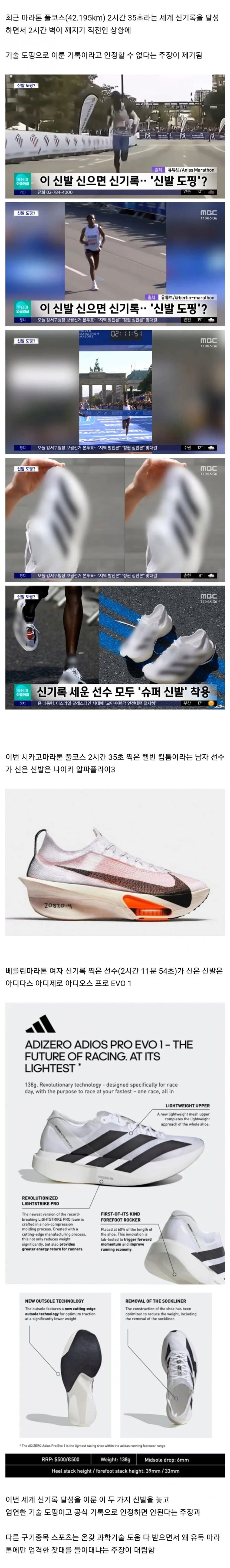 꾸준히 제기되고 있는 기술도핑 논란.jpg