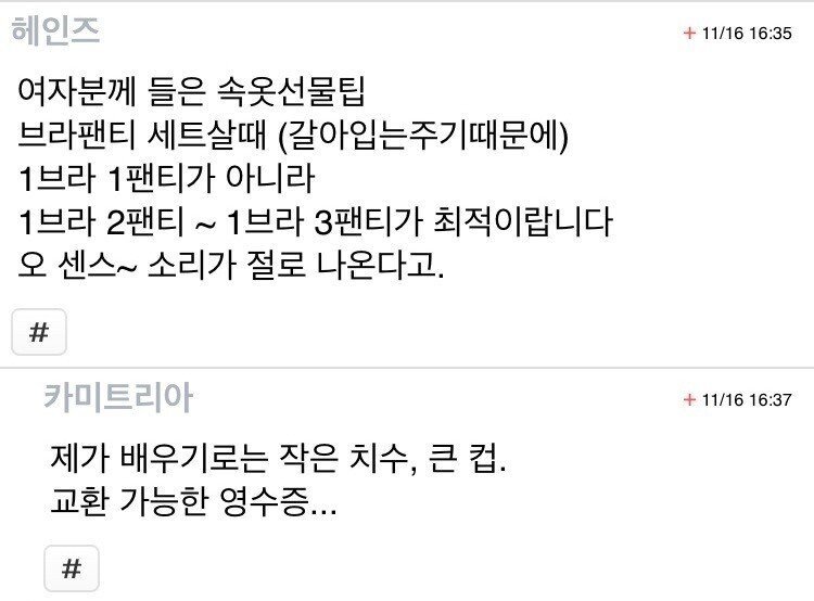 여자가 말하는 속옷선물 꿀팁..jpg