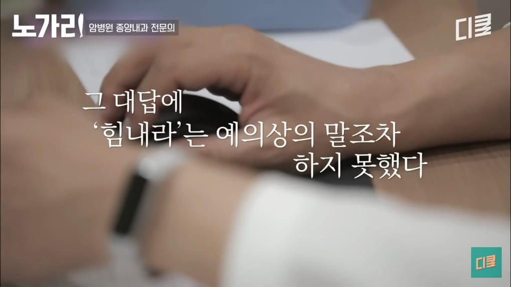암병원 의사가 제일 말하기 힘든 사람.jpg