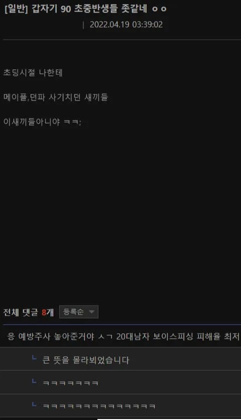 갑자기 90 초중반생들 좃같네 ㅇㅇ