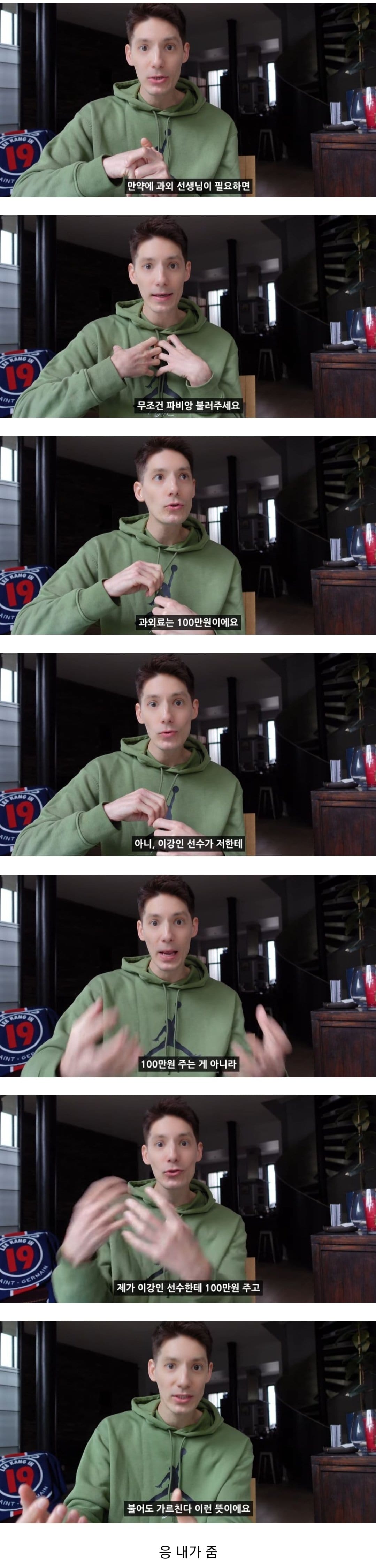 파비앙: 이강인 불어 과외비 100만원
