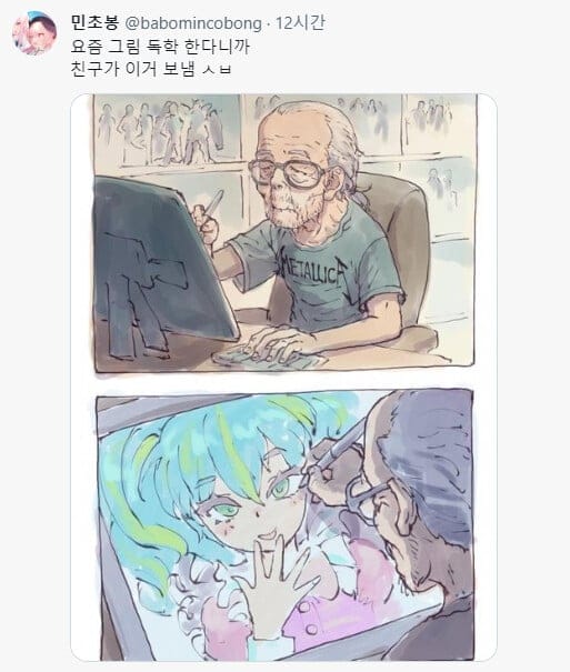 그림 독학하는 늙은 오타쿠 응원하는 친구