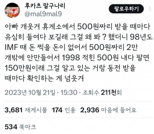 아빠 개웃겨 휴게소에서 500원짜리 받을 때마다 유심히 들여다 보길래 그걸 왜 봐? 했더니...