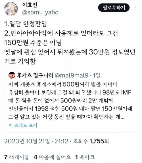 아빠 개웃겨 휴게소에서 500원짜리 받을 때마다 유심히 들여다 보길래 그걸 왜 봐? 했더니...