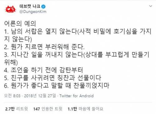 모르면 뒤에서 욕먹는 어른의 예의 6가지