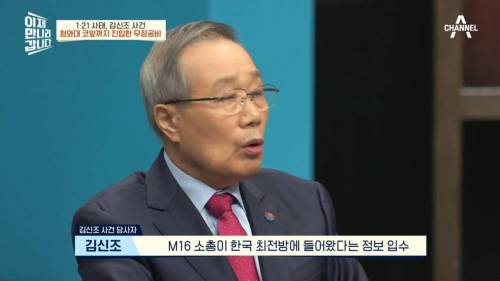 김신조가 휴전선을 넘어올수 있었던 이유.jpg