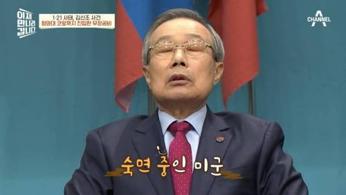 김신조가 휴전선을 넘어올수 있었던 이유.jpg