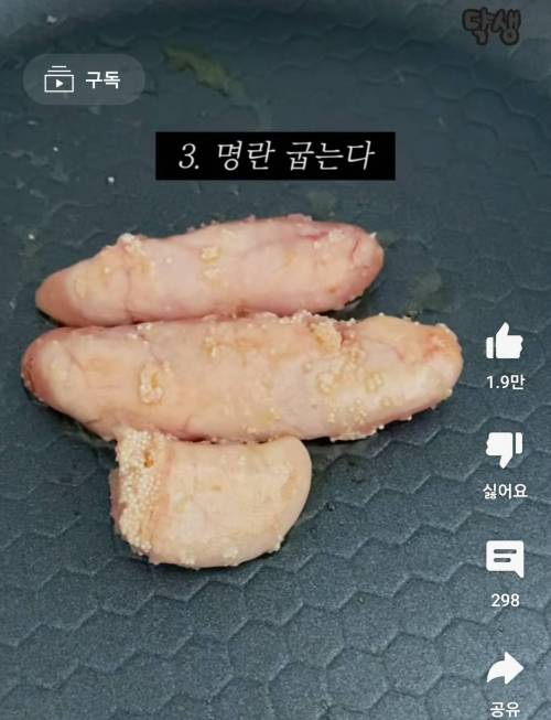 요즘 유행타는 레시피 명란오두비