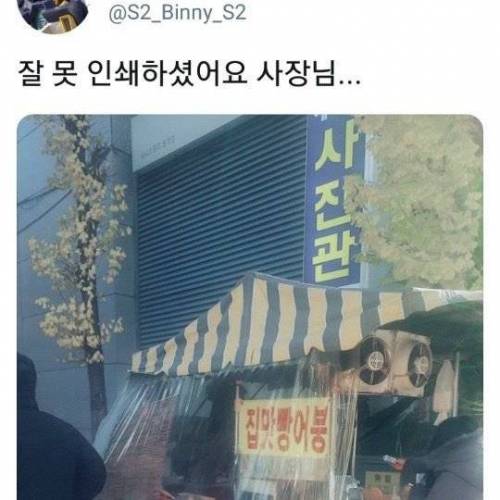 잘 못 인쇄하셨어요 사장님…