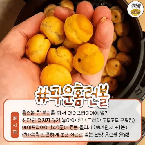 홈파티 안주로 제격! 과자 활용 핑거푸드 레시피