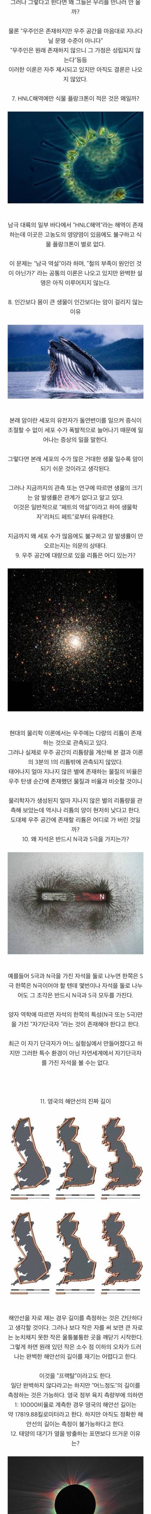 아직도 밝혀지지 않은 15가지 미스테리.jpg