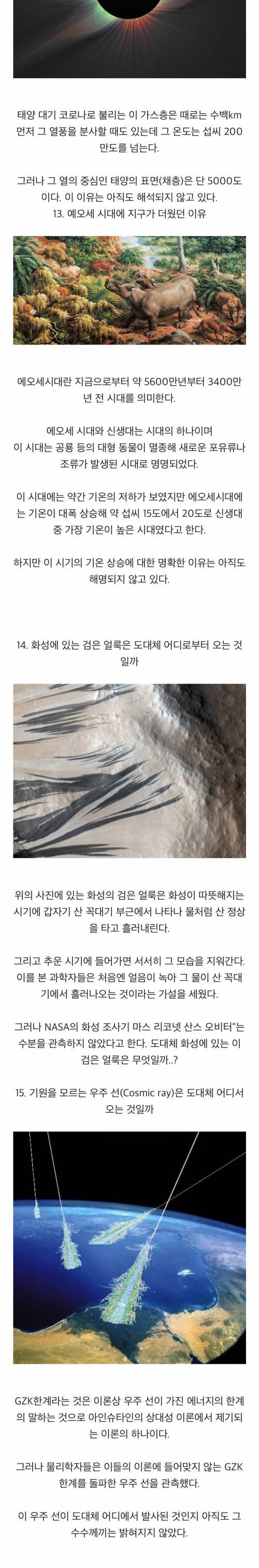 아직도 밝혀지지 않은 15가지 미스테리.jpg