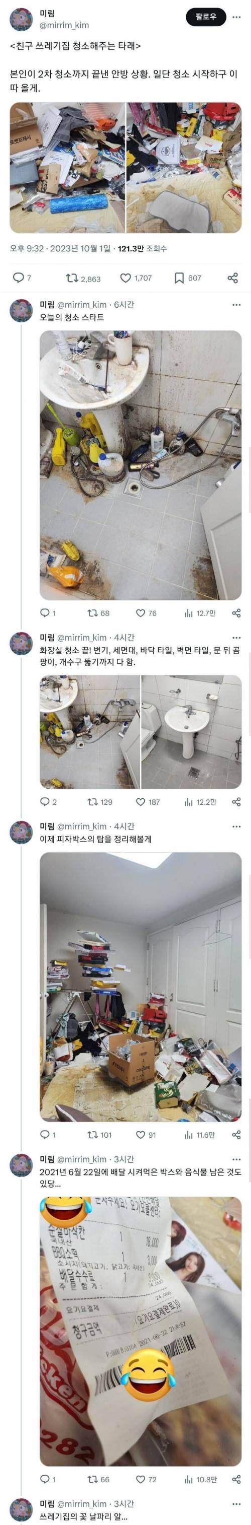 혐) 최근 개판난 쓰레기 친구집 직접 청소해준 사람 ㄷㄷ