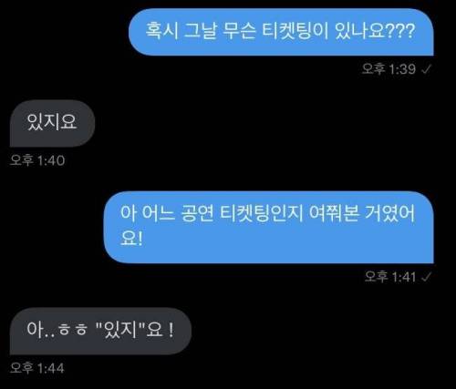 혹시 그날 무슨 티켓팅이 있나요?