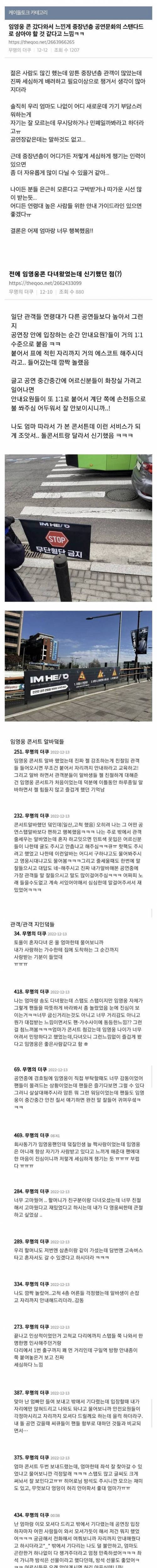 임영웅 콘서트 갔다온 엄마들이 임영웅에 빠지는 이유.jpg