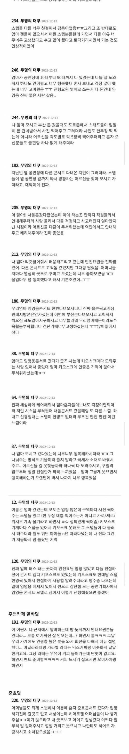 임영웅 콘서트 갔다온 엄마들이 임영웅에 빠지는 이유.jpg