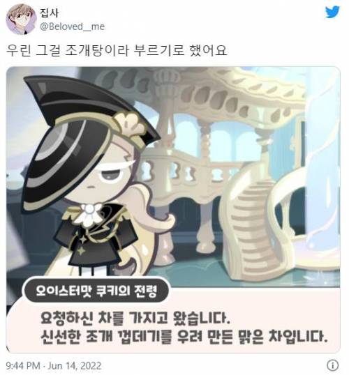 우린 그걸 조개탕이라 부르기로 했어요