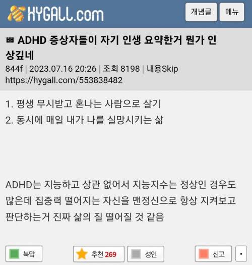 ADHD 증상자들이 자기 인생 요약한거 뭔가 인상깊네