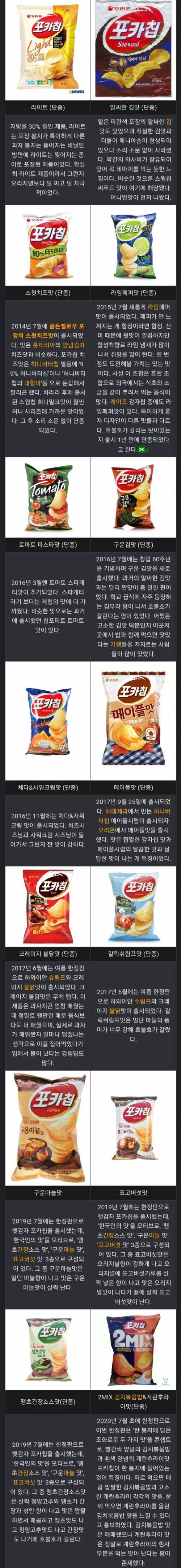 단종된 포카칩 종류 모음...jpg