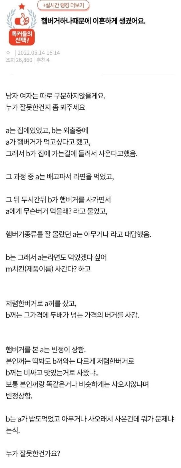 햄버거 하나때문에 이혼하게 생겼어요.jpg